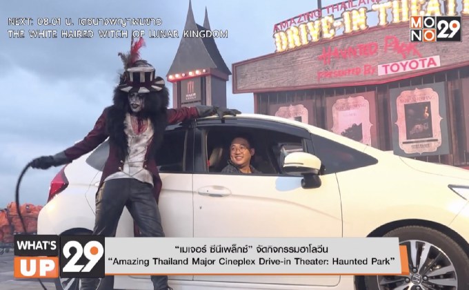 “Amazing Thailand Major Cineplex Drive-in Theater: Haunted Park”