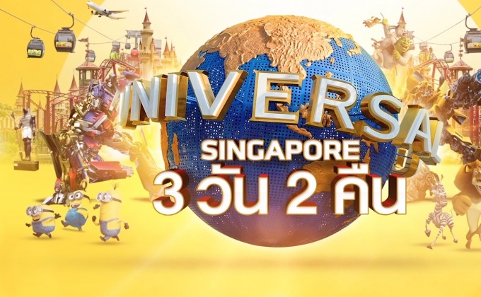 MONO29 ชวนร่วมลุ้นบินลัดฟ้าสู่เซ็นโตซ่า สิงคโปร์