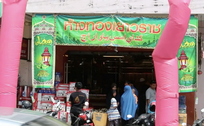 ชาวมุสลิมจับจ่ายรับเทศกาลฮารีรายอ
