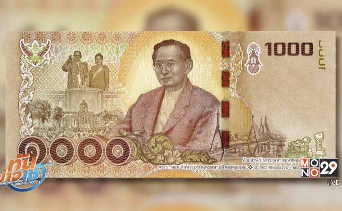 ประชาชนทยอยแลกธนบัตร “ร.9” วันแรกคึกคัก