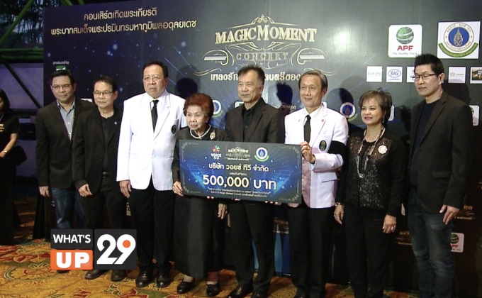 ส่งต่อความสุขผ่าน 30 บทเพลง ในคอนเสิรต์การกุศล ‘Magic Moment’