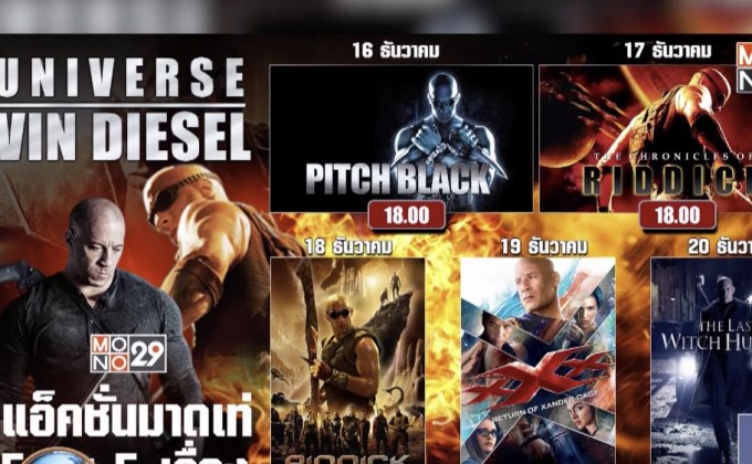 MONO29 จัดหนัง “Vin Diesel Action Pack” 5 วัน 5 เรื่อง