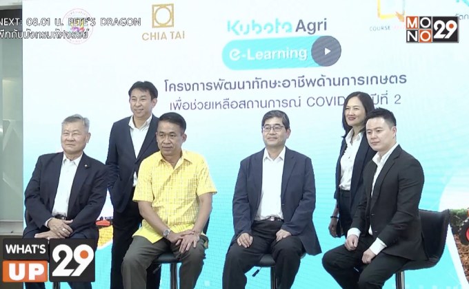 สยามคูโบต้า จับมือพันธมิตร เปิดหลักสูตร KUBOTA Agri e-Learning