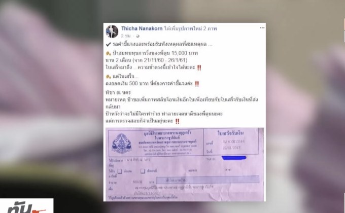 รพ.พระมงกุฎเกล้า รับออกใบเสร็จผิดพลาด