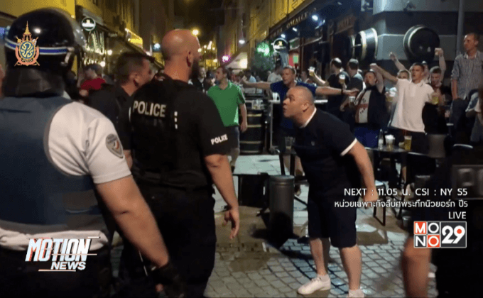 เหตุปะทะกันระหว่างแฟนบอลอังกฤษและวัยรุ่นฝรั่งเศส