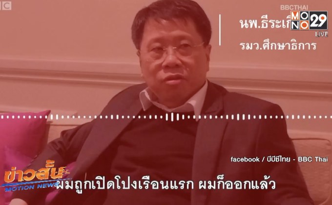 พล.อ.ประวิตร ส่งยิ้มปัดตอบ รมว.ศึกษาฯวิจารณ์