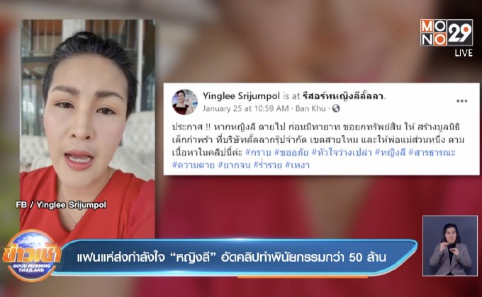 แฟนแห่ส่งกำลังใจ “หญิงลี” อัดคลิปทำพินัยกรรมกว่า 50 ล้าน