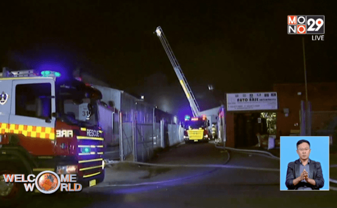 เพลิงไหม้สุสานรถในออสเตรเลีย