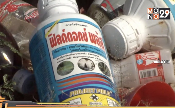 รมว.เกษตรฯ ลงนามหนังสือแจ้งมติแบนสารเคมี 3 ชนิด