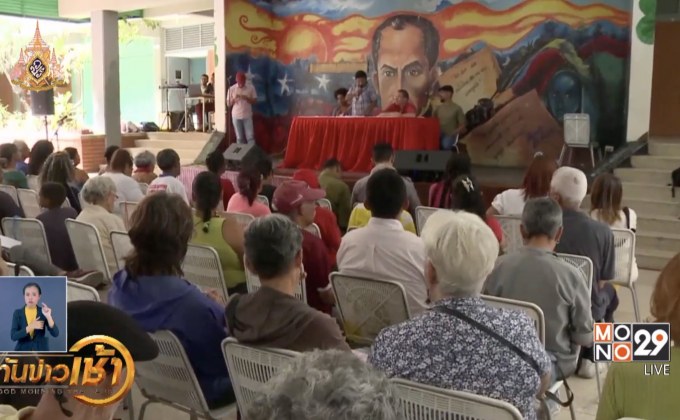 ​ เวเนฯ จัดเวทีอภิปรายปัญหาประเทศ