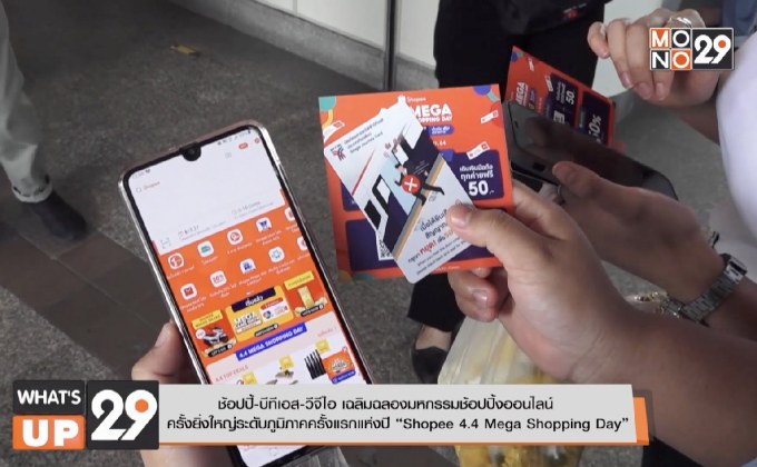 Shopee x BTS 4.4 Mega Shopping Day
