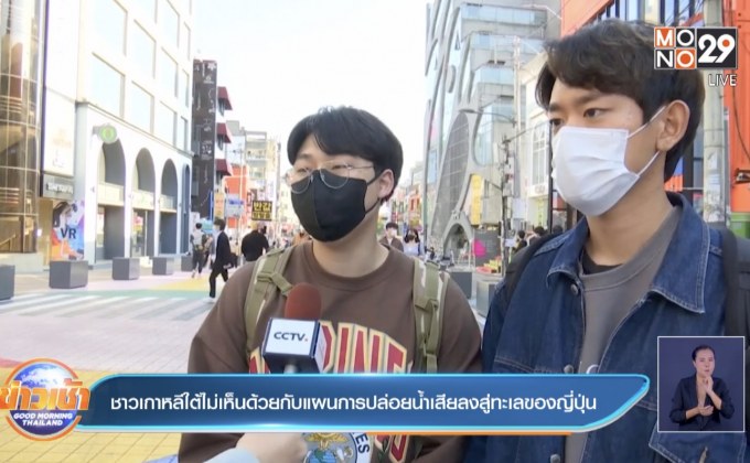 ชาวเกาหลีใต้ไม่เห็นด้วยกับแผนการปล่อยน้ำเสียลงสู่ทะเลของญี่ปุ่น