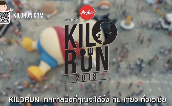 นับถอยหลังเตรียมตะลุย กิโลรัน โอซาก้า 2018