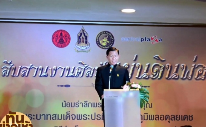 สืบสานงานศิลป์แผ่นดินพ่อ รัชกาลที่ 9