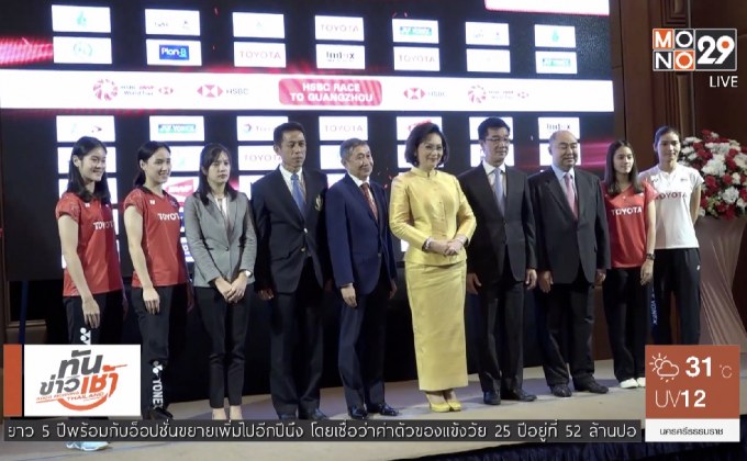 “เมย์” นำทัพขนไก่เปิดศึกโตโยต้าไทยแลนด์โอเพ่น 2018