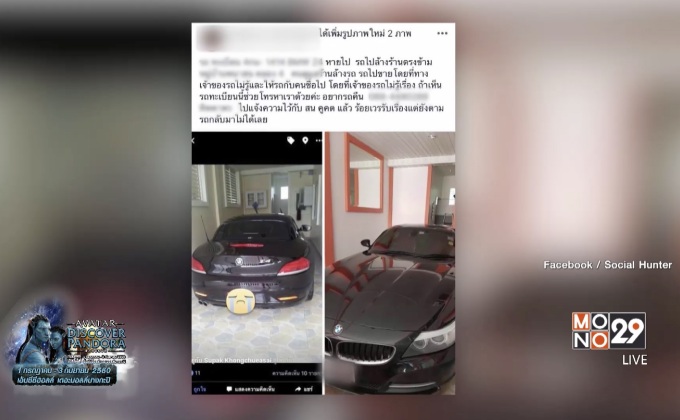 ร้องนำรถหรูไปล้างถูกคาร์แคร์นำไปขาย จ.ปทุมธานี