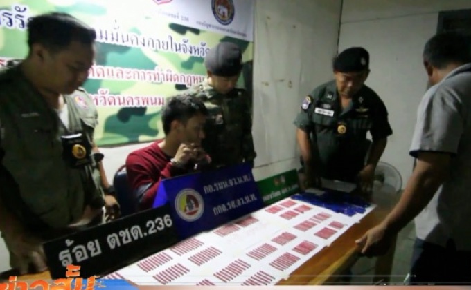 รวบเอเย่น ยึดยาบ้าเกือบ 3,000 เม็ด จ.นครพนม