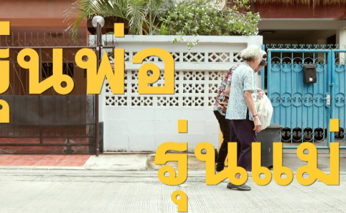 ข่าวประชาสัมพันธ์ See Me คลิปเอทีฟ 2018