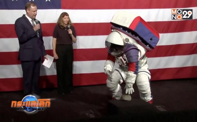 NASA เผยชุดอวกาศโฉมใหม่