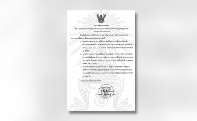 ประกาศสำนักพระราชวัง เรื่อง การถวายสักการะพระบรมศพ