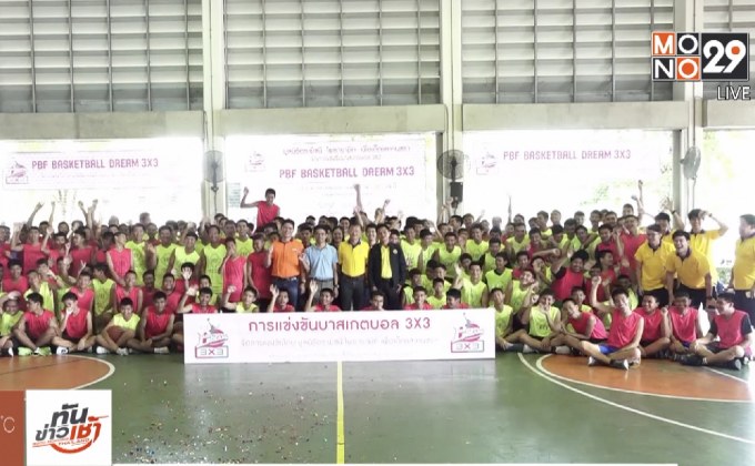 มูลนิธิ ดร.พิชนี จัดบาสเกตบอล 3X3 ที่ จ.ระยอง