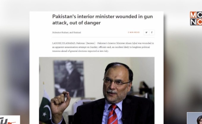 เหตุลอบยิง รมว.มหาดไทยของปากีสถาน