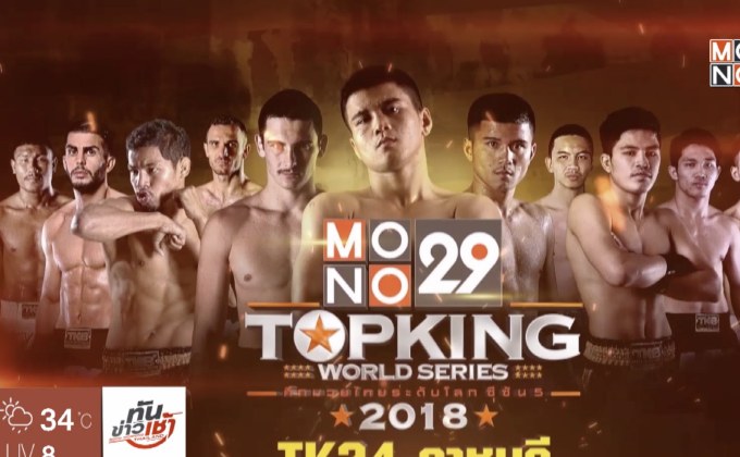 4 ยอดมวยบู๊เดือดไทยแลนด์ซีรีส์สนามสุดท้าย