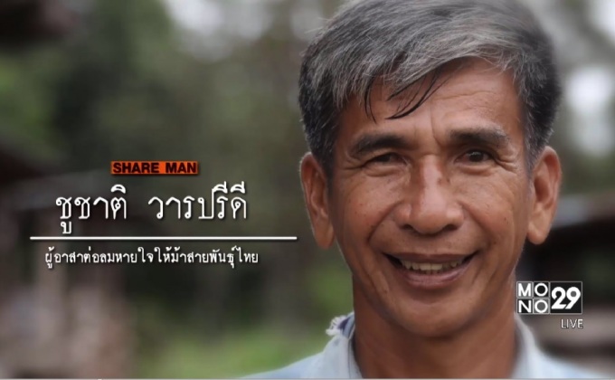 เปิดแผนคนทำดี : ภารกิจต่อลมหายใจสุดท้าย