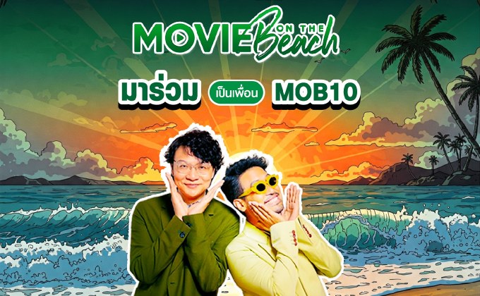 “ลิปตา” และ “พาราด็อกซ์” ชวนแฟนเพลงร่วมสนุกริมชายหาด ในงาน “Movie on the Beach ครั้งที่ 10” วันที่ 3 พฤษภาคมนี้ ที่ชะอำ