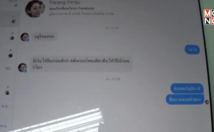 แก๊งแฮกเฟซบุ๊กหลอกโอนเงินระบาด จ. อ่างทอง