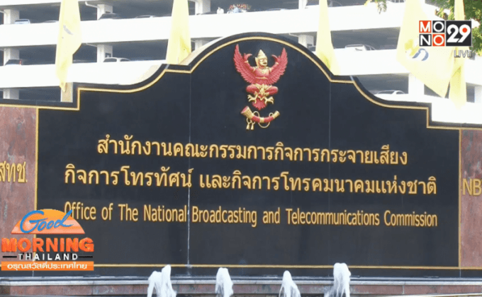 กสท.ปรับ”ทรู วิชั่นส์”วันละ 2 หมื่นไม่เรียงช่องทีวีดิจิทัล