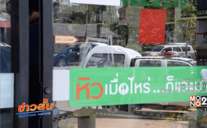 คนร้ายบุกจี้ชิงทรัพย์ร้านสะดวกซื้อ จ.ตรัง