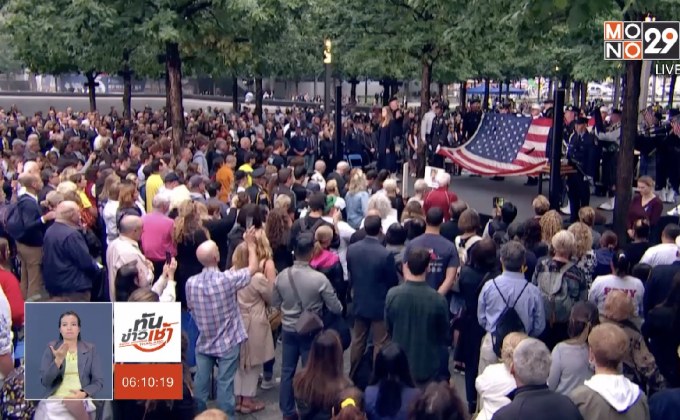 ​สหรัฐฯ จัดงานรำลึกเหตุวินาศกรรม 9/11 ครบรอบ 17 ปี