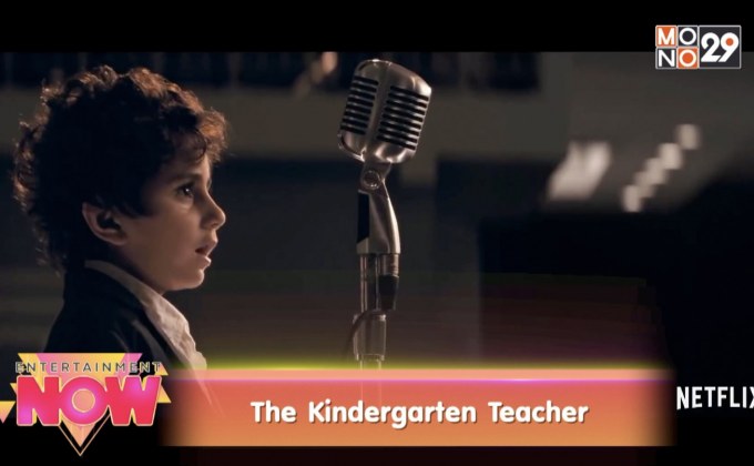 Movie Review : The Kindergarten Teacher