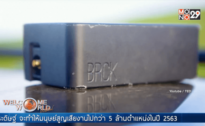 “บริก” อุปกรณ์เชื่อมต่ออินเตอร์เน็ตเพื่อแอฟริกา