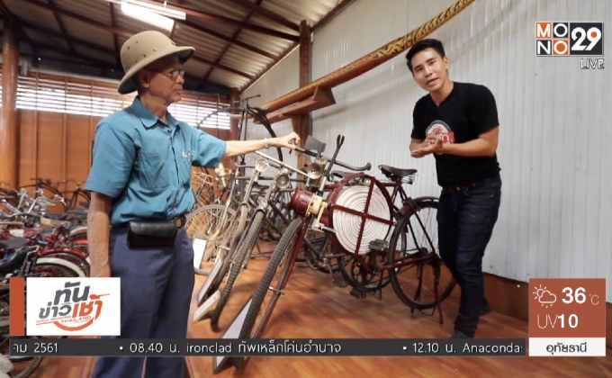 เจษฎาพาลุย : “เฮือนรถถีบ” ชมจักรยานโบราณสุดคลาสสิก จ.น่าน