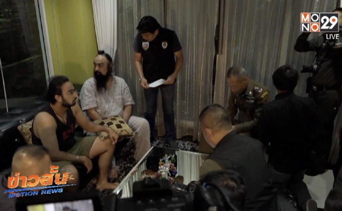 รวบนายทุนค้ายาชาวอินเดีย ยึดทรัพย์ 130ล้าน