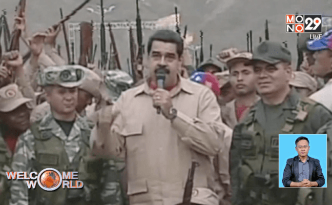 ปธน.เวเนซุเอลาสั่งซ้อมรบทั่วประเทศ