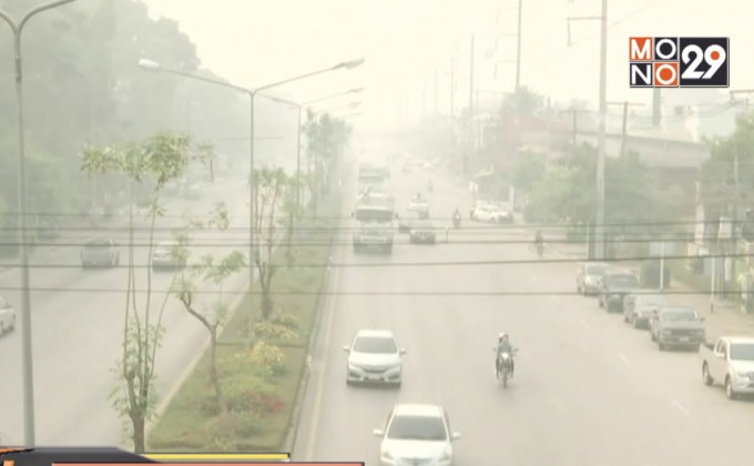 เร่งแก้ปัญหาหมอกควัน จ.เชียงใหม่