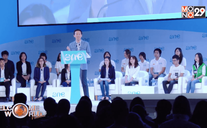 บรรยากาศงาน “One Young World” ตอนที่ 1