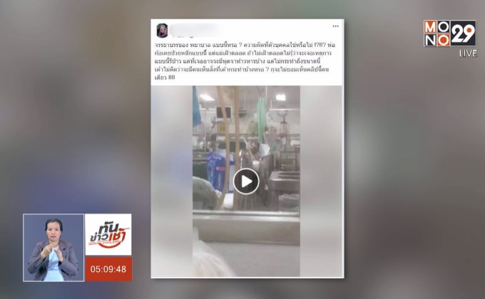 ผู้ว่าฯ พิษณุโลกสั่งย้ายพยาบาลฉาว ออกนอกพื้นที่