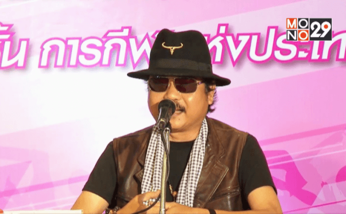 กกท.ดึง “แอ๊ด คาราบาว” ร้องเพลง Good Spirit