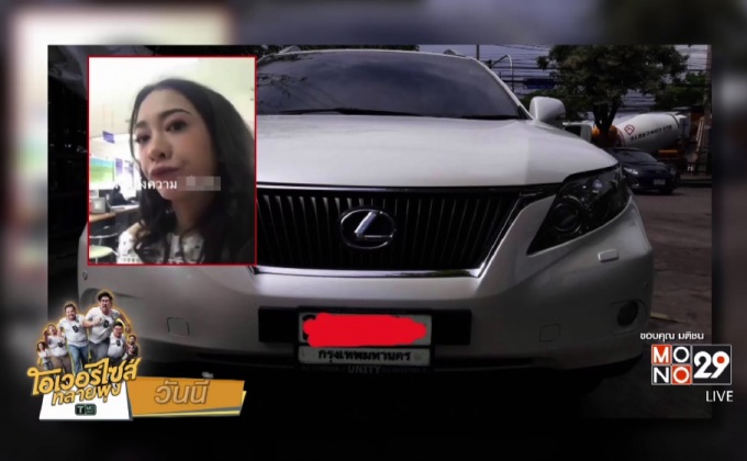 “แป้ง อรจิรา” ร้องรถยนต์ถูกสวมทะเบียน