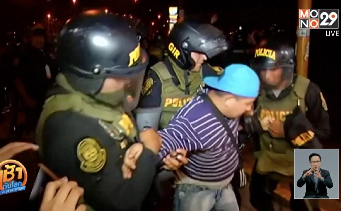 ผู้ประท้วงเปรูปะทะตำรวจปราบจลาจล