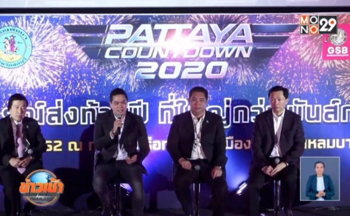 MONO29 จัดเต็มยิ่งใหญ่ “PATTAYA COUNTDOWN 2020”