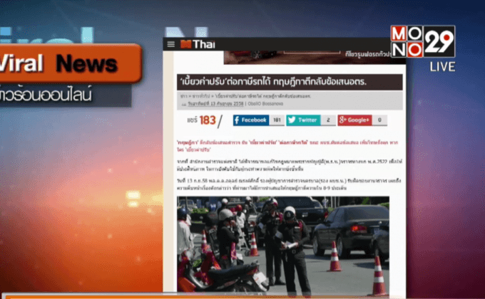 ปชช.เบี้ยวค่าปรับ ยังต่อภาษีรถได้